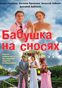 Бабушка на сносях Бабушка на сносях
