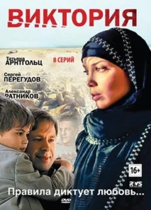 Виктория Виктория
