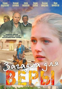 Загадка для Веры Загадка для Веры