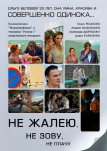 Не жалею, не зову, не плачу Не жалею, не зову, не плачу