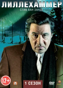 Лиллехаммер Лиллехаммер