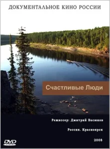 Счастливые люди Счастливые люди