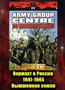 Вермахт в России 1941-1945 Вермахт в России 1941-1945