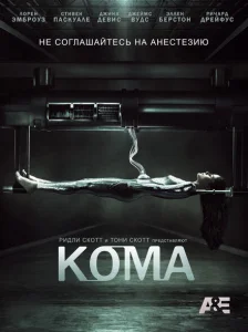 Кома Кома
