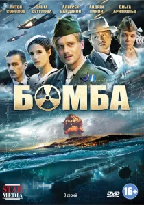Бомба Бомба