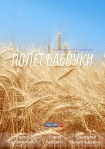 Полет бабочки Полет бабочки