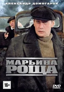 Марьина роща Марьина роща
