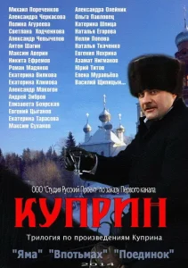 Куприн Куприн
