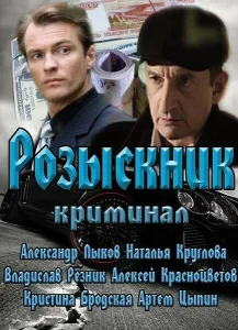 Розыскник Розыскник