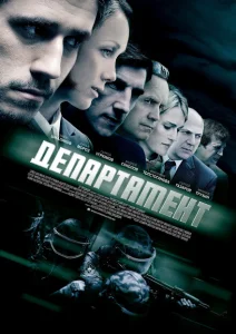 Департамент Департамент