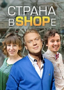 Страна в shope Страна в shope