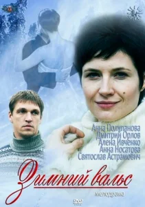 Зимний вальс Зимний вальс