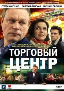 Торговый центр Торговый центр