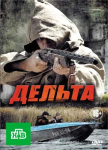 Дельта Дельта