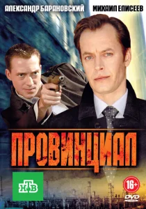 Провинциал Провинциал