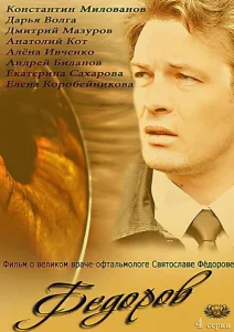 Фёдоров Фёдоров