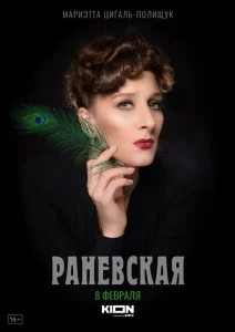 Раневская Раневская