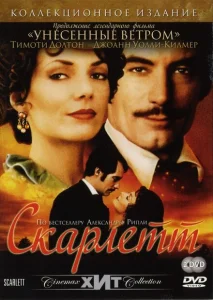 Скарлетт Скарлетт