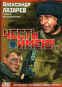 Честь имею! Честь имею!
