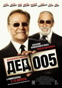  Дед 005 