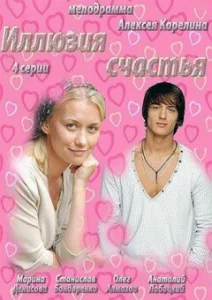 Иллюзия счастья Иллюзия счастья