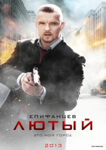 Лютый Лютый