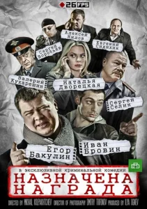 Назначена награда Назначена награда