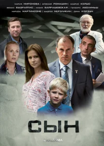 Сын Сын