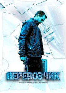 Перевозчик Перевозчик