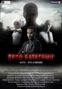 Дело Батагами Дело Батагами