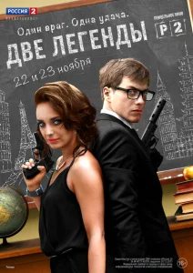 Две легенды Две легенды
