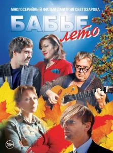 Бабье лето Бабье лето