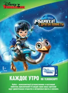 Майлз с другой планеты Майлз с другой планеты