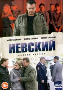 Невский Невский