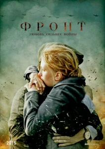 Фронт Фронт