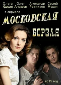 Московская борзая Московская борзая