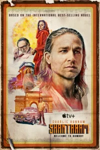 Шантарам Шантарам