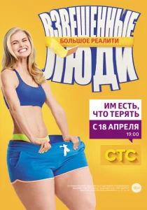 Взвешенные люди Взвешенные люди