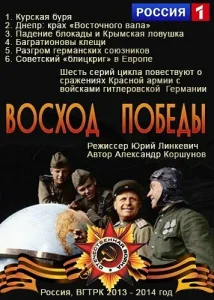Восход Победы Восход Победы