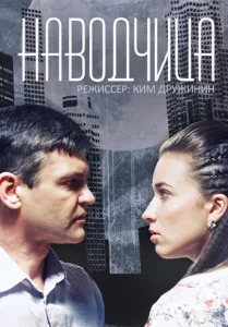 Наводчица Наводчица