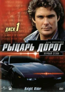 Рыцарь дорог Рыцарь дорог