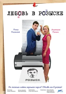 Любовь в розыске Любовь в розыске