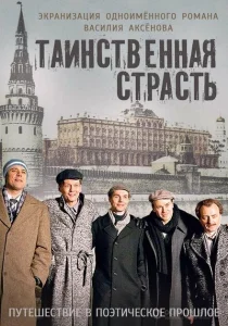 Таинственная страсть Таинственная страсть
