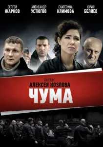 Чума Чума