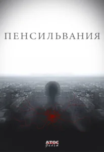 Пенсильвания Пенсильвания