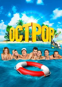 Остров Остров