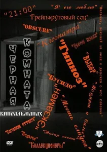 Черная комната Черная комната