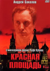 Красная площадь Красная площадь