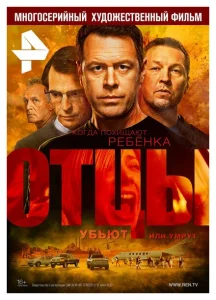 Отцы Отцы