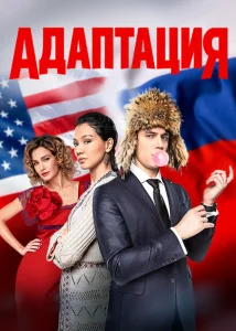Адаптация Адаптация